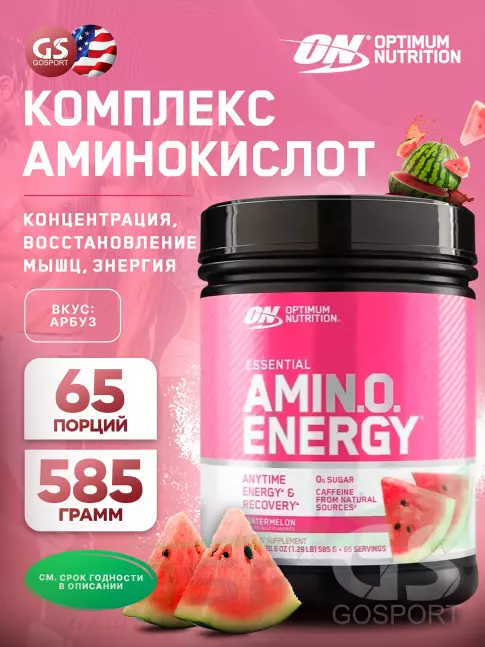 Аминокислоты Optimum Nutrition Essential Amino Energy 585 г, Арбуз