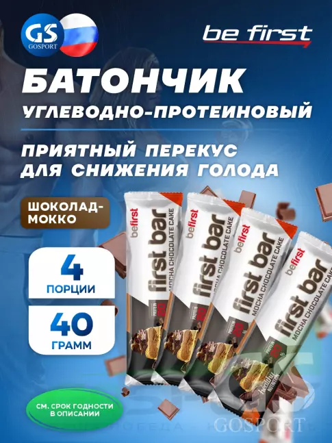 Протеиновый батончик Be First First bar углеводно-протеиновый батончик 4 x 40 г, Шоколад-Мокко