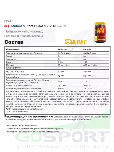 BCAA Mutant Mutant BCAA 9.7 2:1:1 BCAA Mutant Mutant BCAA 9.7 2:1:1