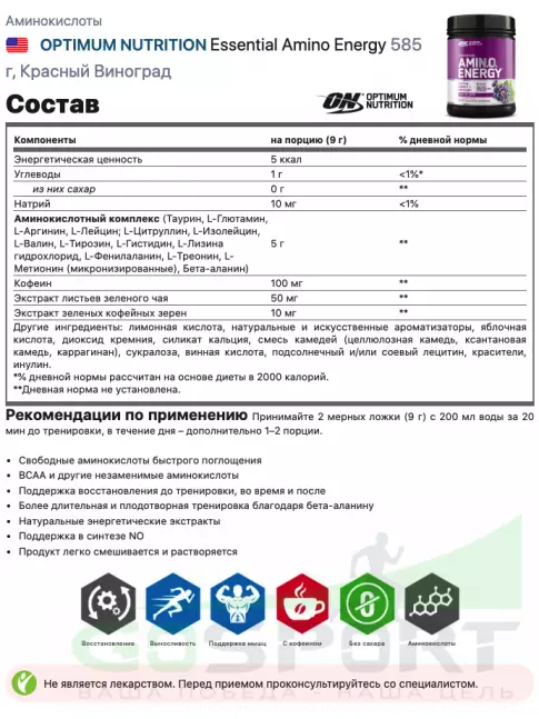 Аминокислоты Optimum Nutrition Essential Amino Energy 585 г, Красный Виноград Аминокислоты Optimum Nutrition Essential Amino Energy 585 г, Красный Виноград
