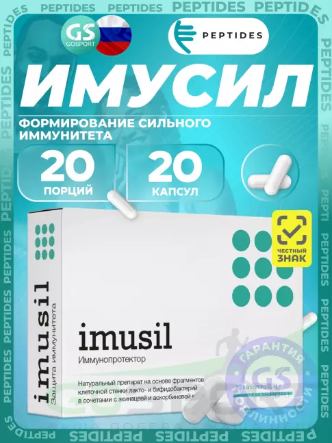 Пробиотик PEPTIDES Имусил (Imusil) 20 капсул Пробиотик PEPTIDES Имусил (Imusil) 20 капсул