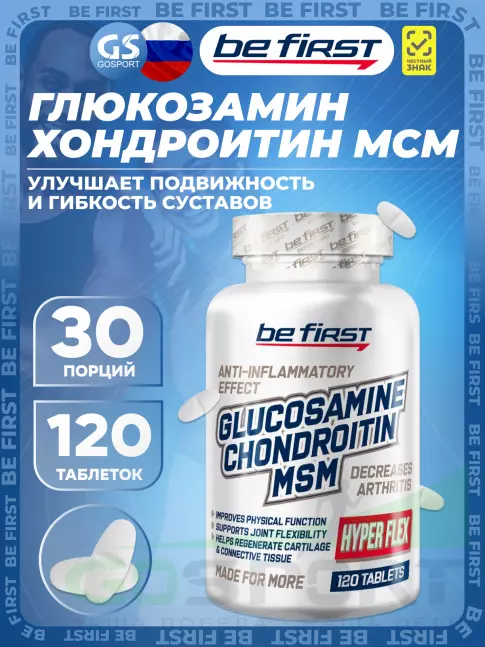 Глюкозамин хондроитин Be First Glucosamine Chondroitin MSM Hyper Flex (глюкозамин хондроитин МСМ Гипер Флекс) 120 таблеток Глюкозамин хондроитин Be First Glucosamine Chondroitin MSM Hyper Flex (глюкозамин хондроитин МСМ Гипер Флекс) 120 таблеток