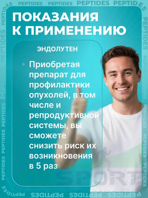 Пептиды Хавинсона PEPTIDES Эндолутен (Endoluten) 60 капсул Пептиды Хавинсона PEPTIDES Эндолутен (Endoluten) 60 капсул