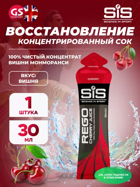 Восстановление SCIENCE IN SPORT (SiS) Rego Cherry Juice 1 гель, Вишня Восстановление SCIENCE IN SPORT (SiS) Rego Cherry Juice 1 гель, Вишня