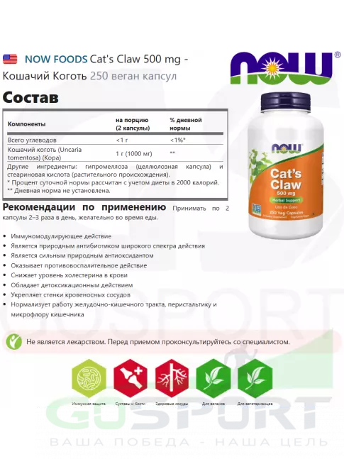Экстракты NOW Foods Cat's Claw 500 mg - Кошачий Коготь 250 веган капсул Экстракты NOW Foods Cat's Claw 500 mg - Кошачий Коготь 250 веган капсул