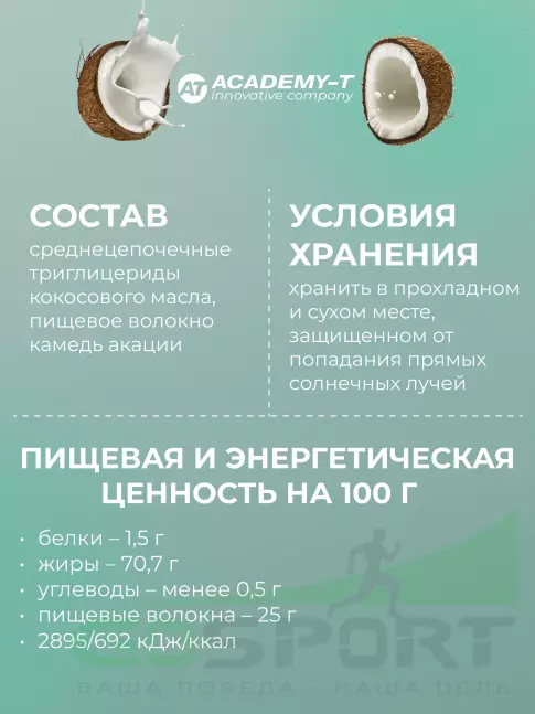 MCT Академия-Т MCT Oil Powder 150 г, Натуральный MCT Академия-Т MCT Oil Powder 150 г, Натуральный
