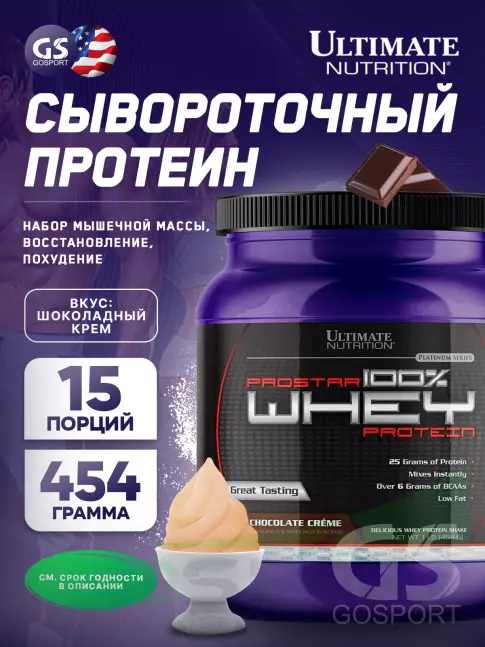 Сывороточный протеин Ultimate Nutrition Prostar Whey 454 г, Шоколадный крем Сывороточный протеин Ultimate Nutrition Prostar Whey 454 г, Шоколадный крем