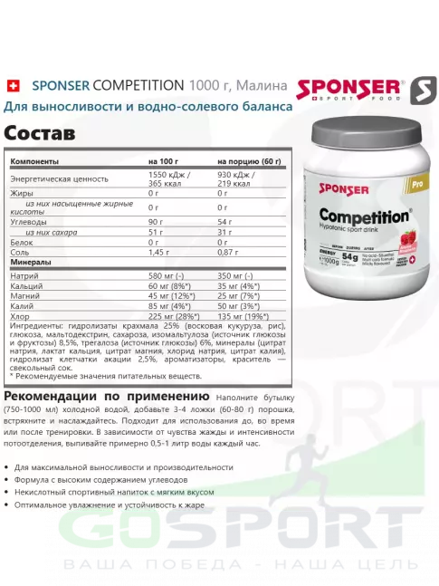 Изотоник SPONSER COMPETITION + 3 x LIQUID ENERGY PLUS 70 г 1000 г + 3 геля, Малина Изотоник SPONSER COMPETITION + 3 x LIQUID ENERGY PLUS 70 г 1000 г + 3 геля, Малина