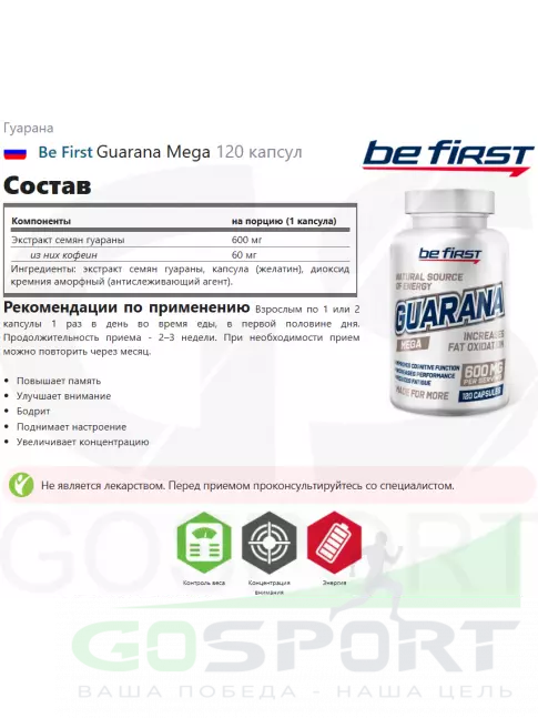 Гуарана Be First Guarana Extract 60 капсул Гуарана Be First Guarana Extract 60 капсул