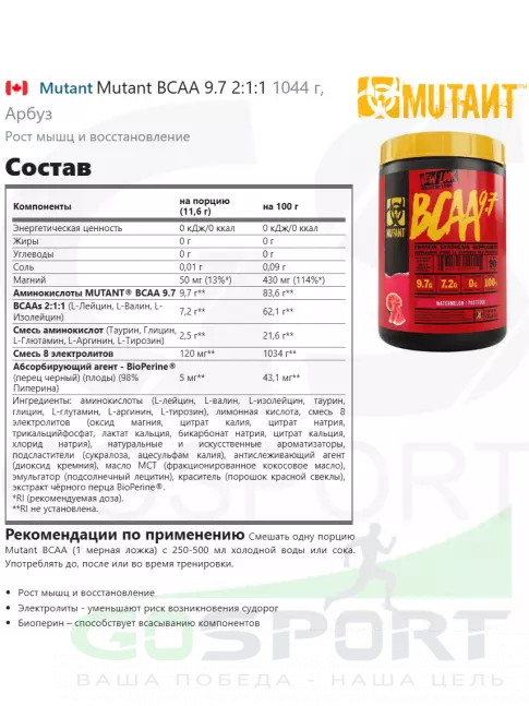 BCAA Mutant Mutant BCAA 9.7 2:1:1 