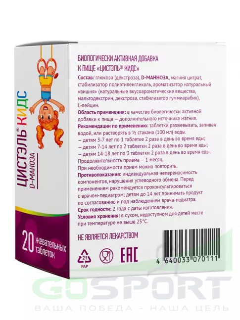 Антиоксиданты GLS pharmaceuticals Цистэль Кидс 20 жевательных таблеток, Вишня Антиоксиданты GLS pharmaceuticals Цистэль Кидс 20 жевательных таблеток, Вишня