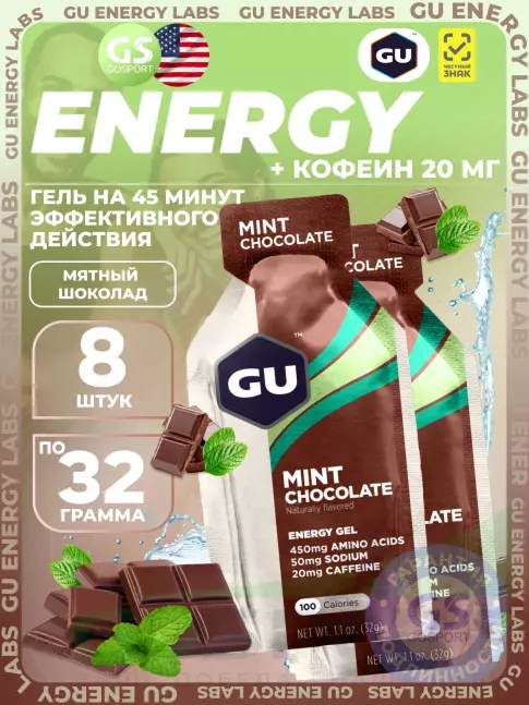 Гель питьевой GU Energy Labs Energy Gel 20 mg caffeine 8 x 32 г, Мятный шоколад Гель питьевой GU Energy Labs Energy Gel 20 mg caffeine 8 x 32 г, Мятный шоколад