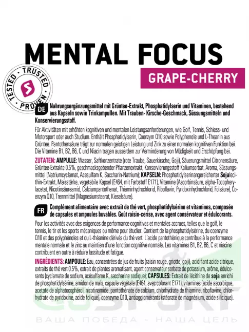 Концентрации внимания SPONSER Mental Focus виноград-вишня Концентрации внимания SPONSER Mental Focus виноград-вишня