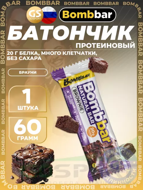 Протеиновый батончик BombBar Протеиновый батончик Natural Bar 60 г, Брауни