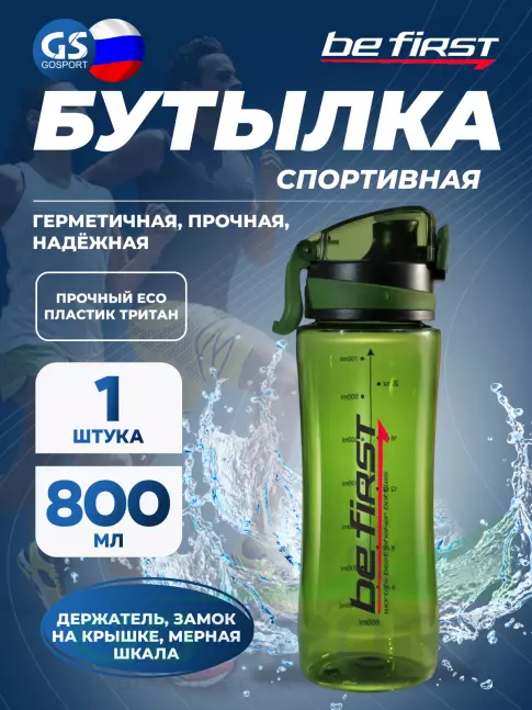 Бутылочки 1000 мл Be First WB10-800 800 мл, Хаки Бутылочки 1000 мл Be First WB10-800 800 мл, Хаки