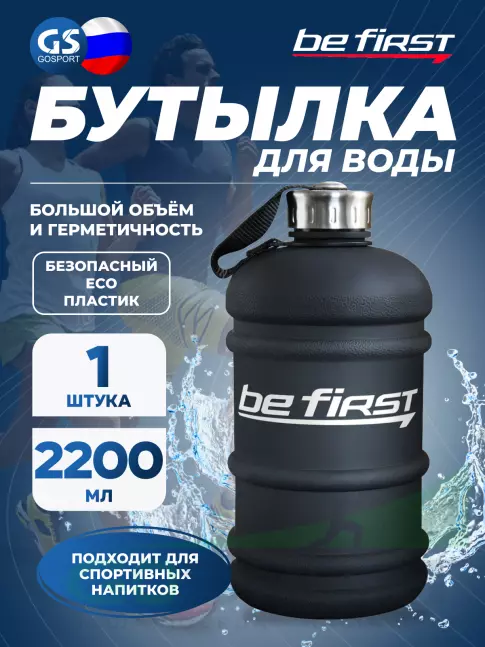 Бутылочки 1000 мл Be First Бутылка для воды 2200 мл (TS 220-FROST) матовая 2200 мл, Черный Бутылочки 1000 мл Be First Бутылка для воды 2200 мл (TS 220-FROST) матовая 2200 мл, Черный