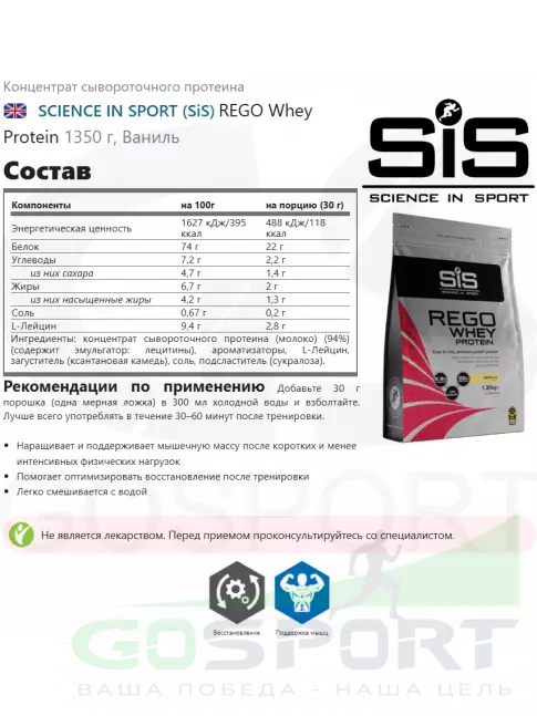 Комплексный протеин SCIENCE IN SPORT (SiS) REGO Whey Protein 1350 г, Ваниль Комплексный протеин SCIENCE IN SPORT (SiS) REGO Whey Protein 1350 г, Ваниль
