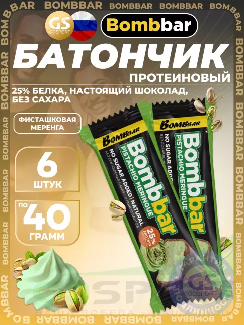 Протеиновый батончик BombBar Батончики в шоколаде без сахара 6 x 40 г, Фисташковая меренга Протеиновый батончик BombBar Батончики в шоколаде без сахара 6 x 40 г, Фисташковая меренга