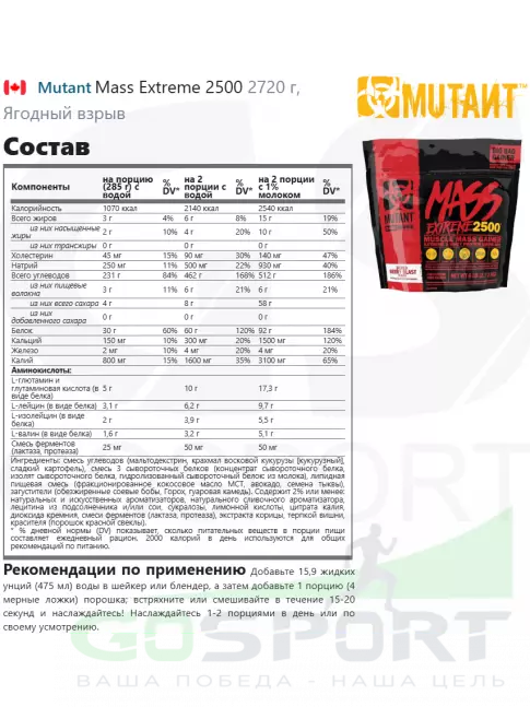 Гейнер Mutant Mass Extreme 2500 2720 г, Ягодный взрыв Гейнер Mutant Mass Extreme 2500 2720 г, Ягодный взрыв