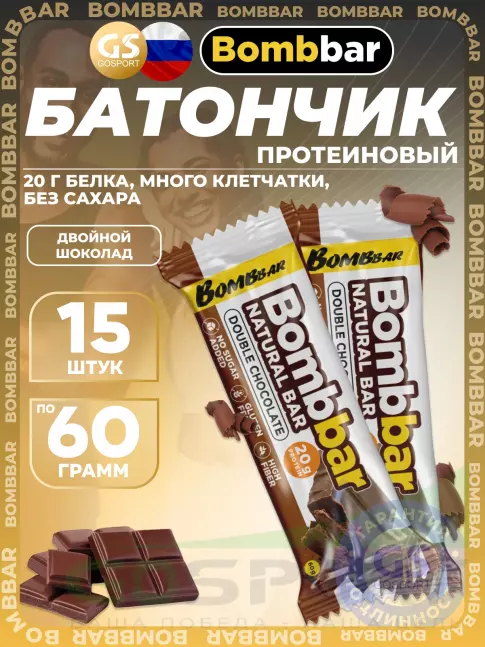 Протеиновый батончик BombBar Protein Bar 15 x 60 г, Двойной шоколад Протеиновый батончик BombBar Protein Bar 15 x 60 г, Двойной шоколад