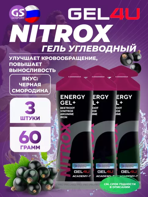 Гель питьевой GEL4U NITROX 3 x 60 г, Черная смородина Гель питьевой GEL4U NITROX 3 x 60 г, Черная смородина