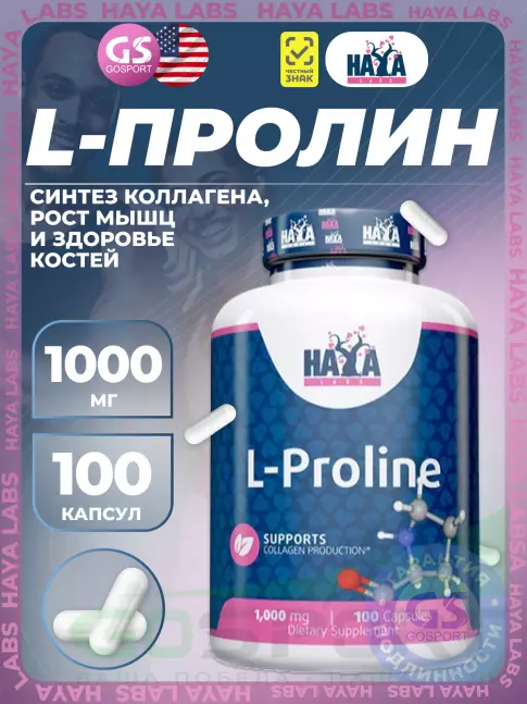Пролин Haya Labs L-Proline 100 капсул Пролин Haya Labs L-Proline 100 капсул