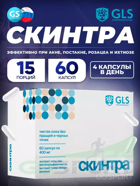 Экстракты GLS pharmaceuticals Скинтра 60 капсул Экстракты GLS pharmaceuticals Скинтра 60 капсул