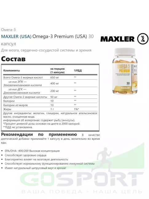 Омега-3 MAXLER Omega-3 Premium 30 капсул Омега-3 MAXLER Omega-3 Premium 30 капсул
