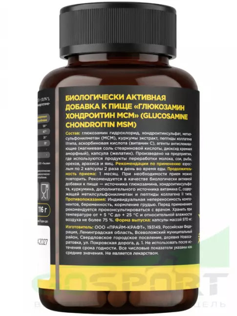 Глюкозамин хондроитин PRIMEKRAFT Glucosamine Chondroitin MSM 120 капсул Глюкозамин хондроитин PRIMEKRAFT Glucosamine Chondroitin MSM 120 капсул
