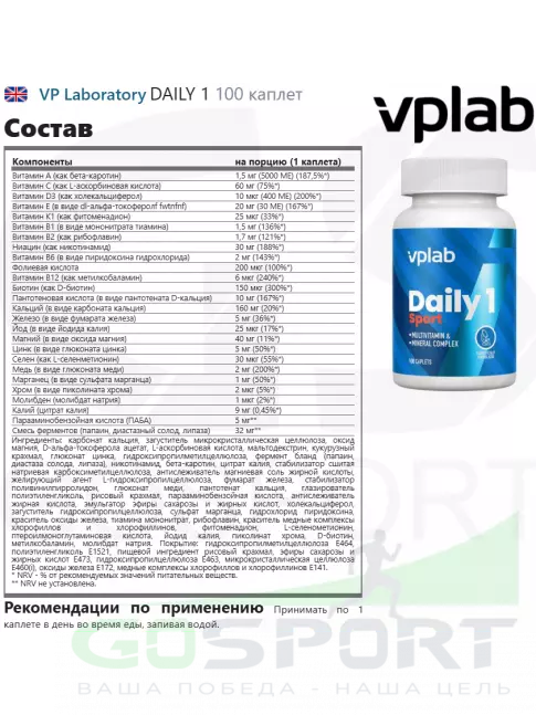 Витаминный комплекс VP Laboratory DAILY 1 100 каплет Витаминный комплекс VP Laboratory DAILY 1 100 каплет