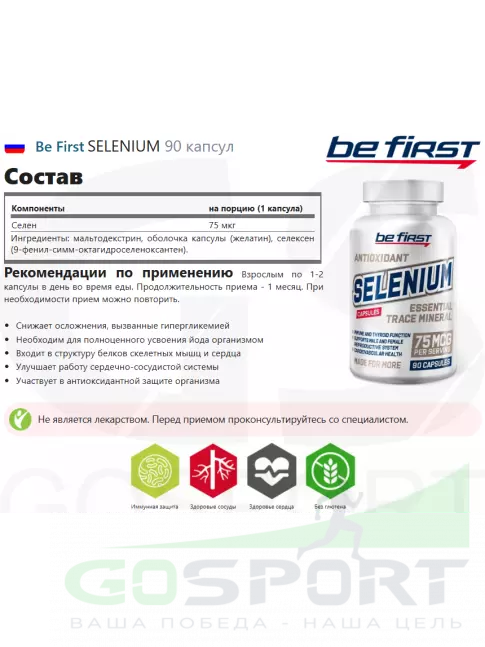 Селен Be First SELENIUM 90 капсул