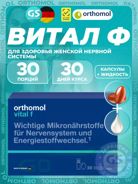 Витамины для женщин Orthomol Vital f liquid (жидкость+капсулы) курс 30 дней Витамины для женщин Orthomol Vital f liquid (жидкость+капсулы) курс 30 дней