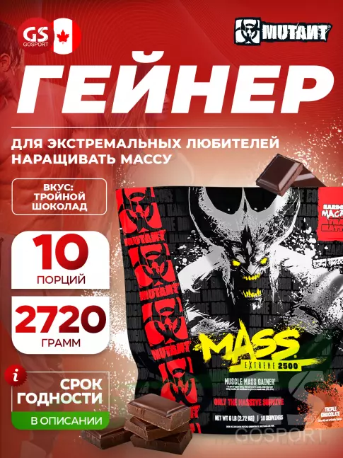Гейнер Mutant Mass Extreme 2500 2720 г, Тройной Шоколад Гейнер Mutant Mass Extreme 2500 2720 г, Тройной Шоколад