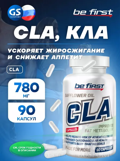 CLA, КЛА Be First CLA (конъюгированная линолевая кислота/КЛА/КЛК) 90 капсул CLA, КЛА Be First CLA (конъюгированная линолевая кислота/КЛА/КЛК) 90 капсул
