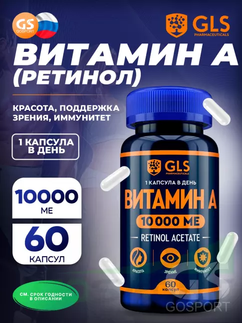 Витамин A (ретинол) GLS pharmaceuticals Витамин A (ретинола ацетат) 10000 ME 60 капсул Витамин A (ретинол) GLS pharmaceuticals Витамин A (ретинола ацетат) 10000 ME 60 капсул