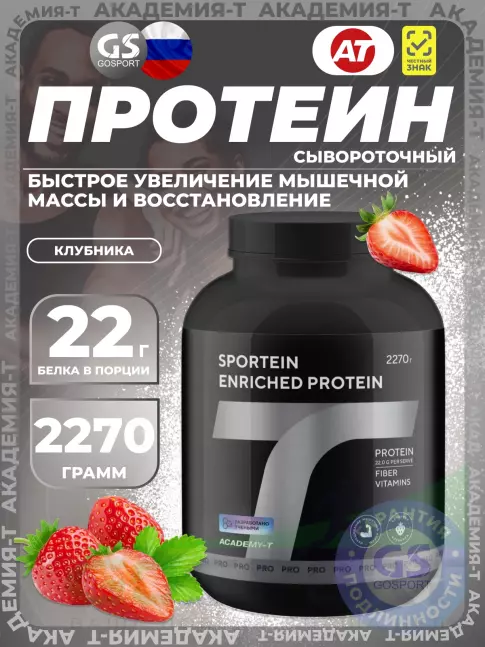 Сывороточный протеин Академия-Т Sportein Enriched Protein 2270 г, Клубника