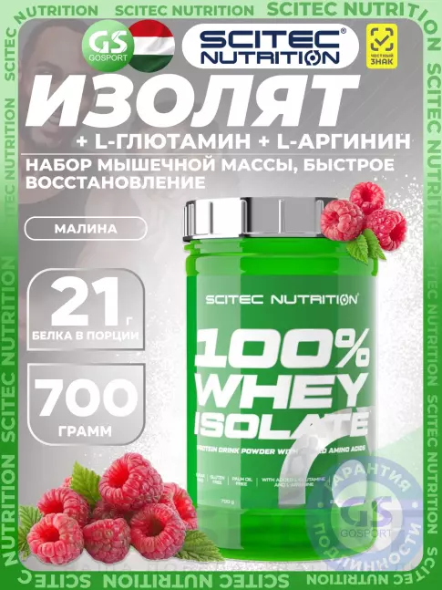 Изолят протеина Scitec Nutrition 100% Whey Isolate 700 г, Малина Изолят протеина Scitec Nutrition 100% Whey Isolate 700 г, Малина