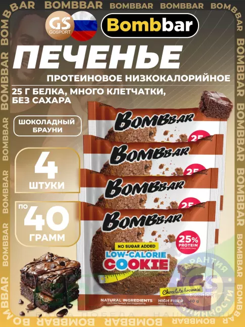 Протеиновый батончик BombBar Protein cookie 4 x 40 г, Шоколадный брауни Протеиновый батончик BombBar Protein cookie 4 x 40 г, Шоколадный брауни