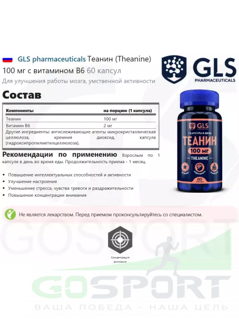 Теанин GLS pharmaceuticals Теанин (Theanine) 100 мг с витамином В6 60 капсул Теанин GLS pharmaceuticals Теанин (Theanine) 100 мг с витамином В6 60 капсул