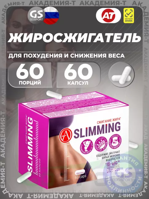Термогеник Академия-Т Slimming 60 капсул Термогеник Академия-Т Slimming 60 капсул