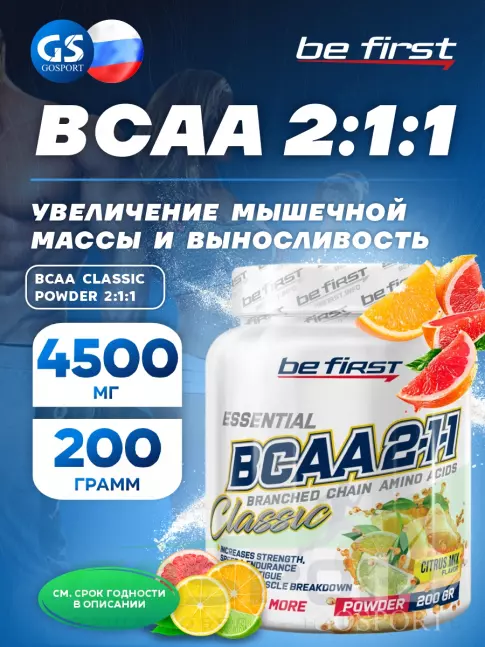 BCAA Be First BCAA Classic Powder 2:1:1 200 г, Цитрусовый микс BCAA Be First BCAA Classic Powder 2:1:1 200 г, Цитрусовый микс
