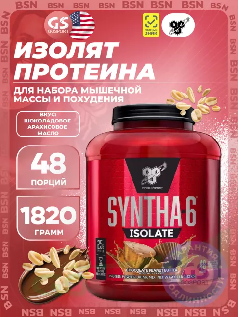 Изолят протеина BSN SYNTHA-6 ISOLATE 1820 г / 4.02 LB, Шоколадно - арахисовое масло
