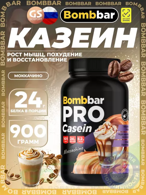 Казеиновый протеин BombBar Pro Casein 900 г, Моккачино Казеиновый протеин BombBar Pro Casein 900 г, Моккачино