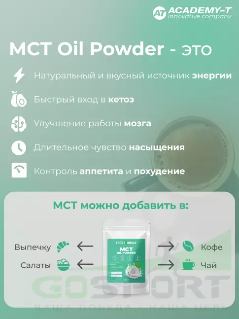 MCT Академия-Т MCT Oil Powder 150 г, Натуральный MCT Академия-Т MCT Oil Powder 150 г, Натуральный