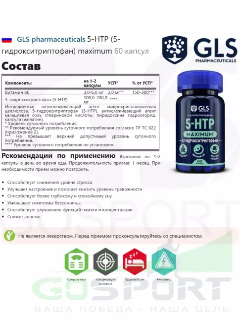 5-HTP GLS pharmaceuticals 5-HTP (5-гидрокситриптофан) maximum 60 капсул 5-HTP GLS pharmaceuticals 5-HTP (5-гидрокситриптофан) maximum 60 капсул