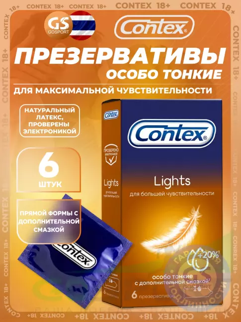 Презервативы Contex Lights (особо тонкие) 6 шт Презервативы Contex Lights (особо тонкие) 6 шт