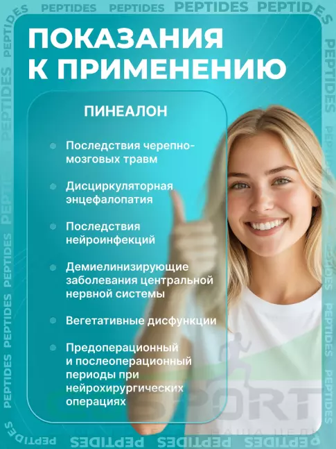 Пептиды Хавинсона PEPTIDES Пинеалон (Pinealon) 60 капсул Пептиды Хавинсона PEPTIDES Пинеалон (Pinealon) 60 капсул