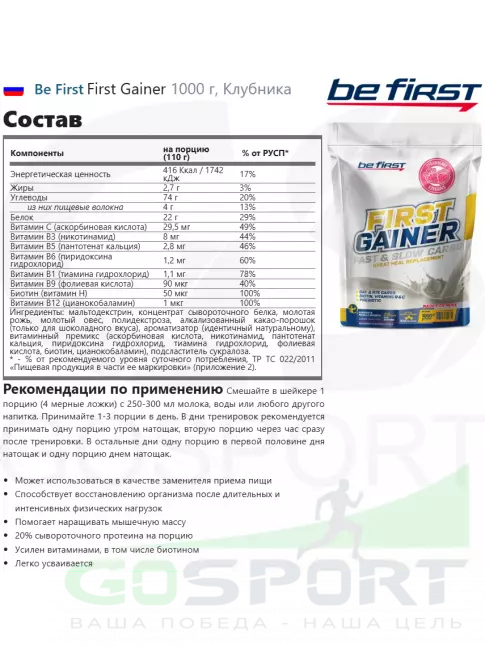 Гейнер Be First First Gainer 1000 г, Клубника Гейнер Be First First Gainer 1000 г, Клубника