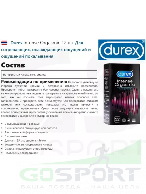 Презервативы Durex Intense Orgasmic 12 шт Презервативы Durex Intense Orgasmic 12 шт