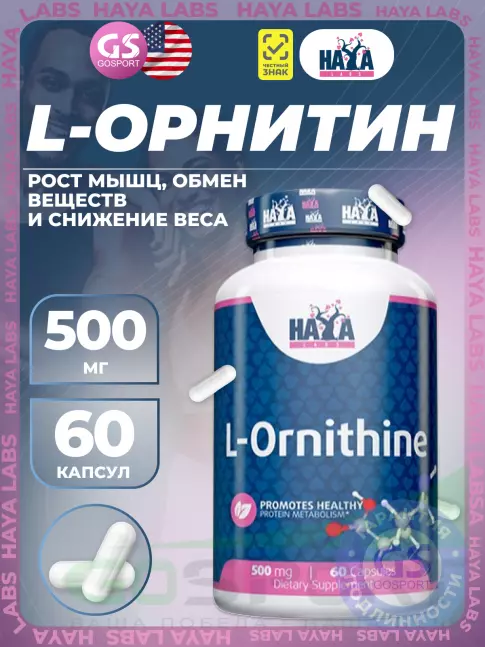 Орнитин Haya Labs L-Ornithine 60 капсул Орнитин Haya Labs L-Ornithine 60 капсул